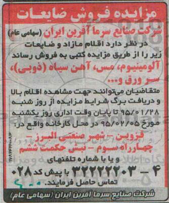 مزایده, مزایده اقلام مازاد و ضایعات