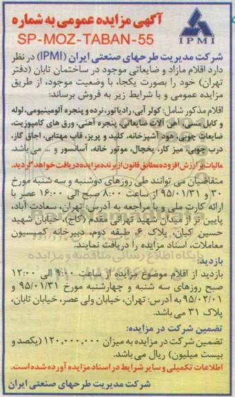 مزایده عمومی, مزایده اقلام مازاد و ضایعاتی ...