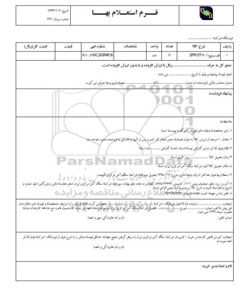 استعلام , استعلام فلو سوئیچ (IFM ST2601
