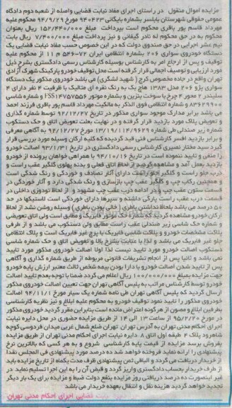 مزایده دستگاه خودروی سواری 206 