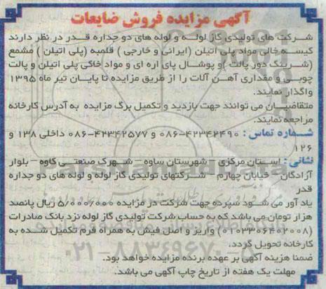 آگهی مزایده ,مزایده فروش ضایعات