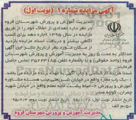 آگهی مزایده ،آگهی مزایده اجاره تعدادی از املاک