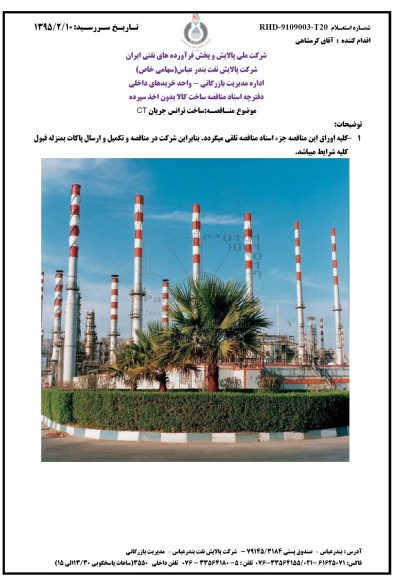 استعلام , مناقصه ساخت ترانس جریان CT