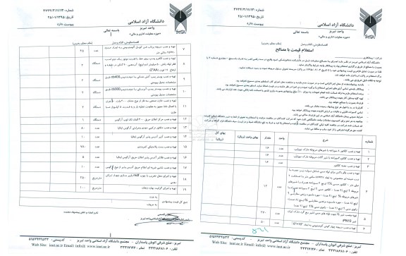 استعلام اجرای با مصالح عملیات  در دانشکده دندانپزشکی