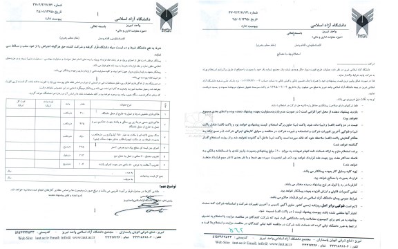 استعلام عملیات طرح تقویت دیوار حائل ورودی