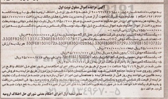 آگهی مزایده , مزایده فروش یکدستگاه تیغه کانتینیر و ...