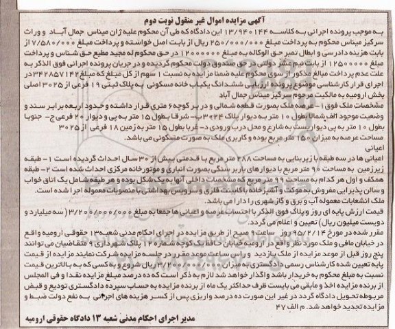 مزایده,مزایده خانه مسکونی عرصه به صورت قطعه شمالی نوبت دوم