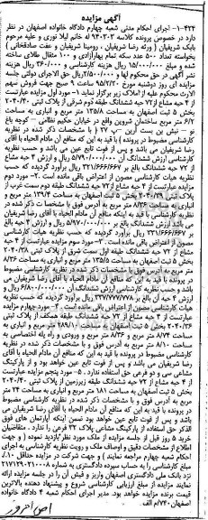مزایده,مزایده کلاسه 940303 فروش 4 حبه مشاع از 72 حبه ششدانگ طبقه دوم شرقی