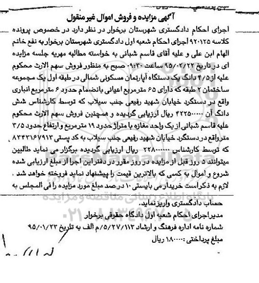 مزایده,مزایده کلاسه 920125 یک واحد مغازه نوزده متر و ارتفاع 3.5متر 