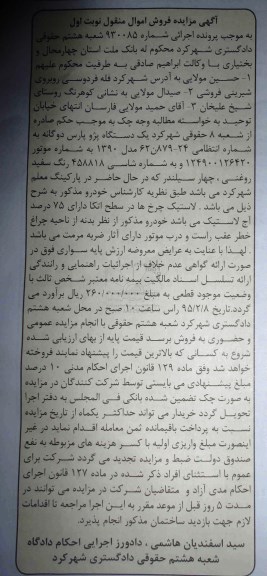 مزایده,مزایده یک دستگاه پژو پارس