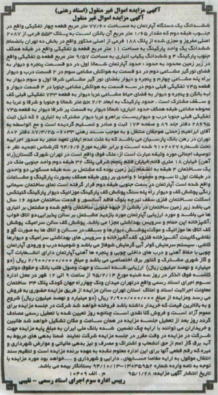 مزایده,مزایده اپارتمان قطعه 4 جنوب طبقه دوم بخش 10