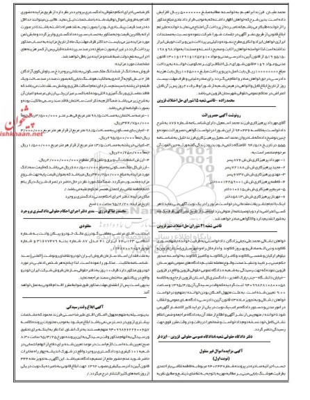 مزایده,مزایده شماره 940243 فروش سه دانگ از ششدانگ ملک مسکونی نوبت اول