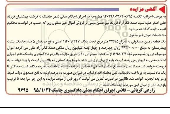 مزایده,مزایده زمین مسکونی بخش 5 بندرجاسک