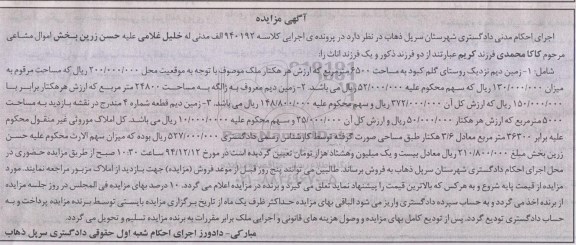 مزایده,مزایده املاک موروثی برابر 36300 متر معادل 3.6 هکتار 