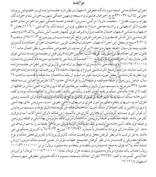 مزایده,مزایده کلاسه 930037 ساختمان سه طبقه عرصه صد و چهل و سه متر