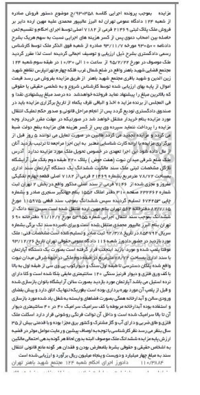 مزایده,مزایده اپارتمان با سند اداری 