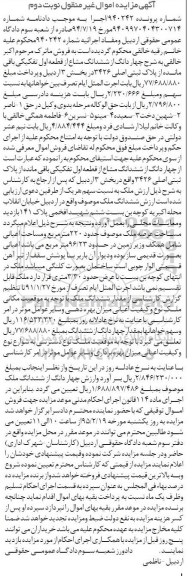 مزایده,مزایده شماره 940242 فروش 4 دانگ از ششدانگ مشاع از قطعه اول تفکیکی