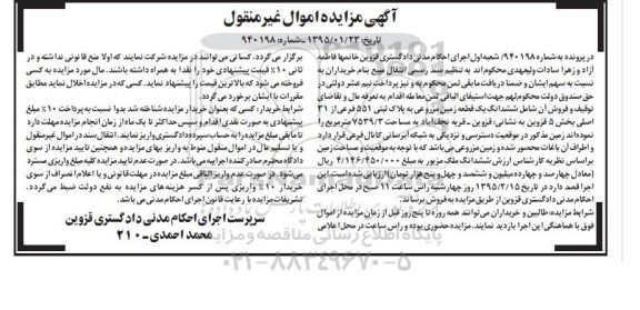 مزایده,مزایده یک قطعه زمین مزروعی قریه نجف اباد