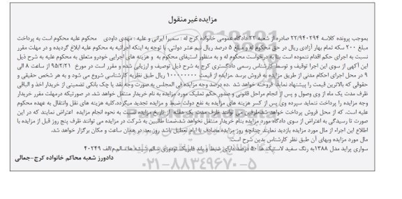 مزایده غیر منقول,مزایده سواری پراید مدل 1388
