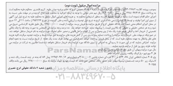 آگهی مزایده اموال منقول,مزایده پژو 405 نقره ای مدل 86 نوبت دوم
