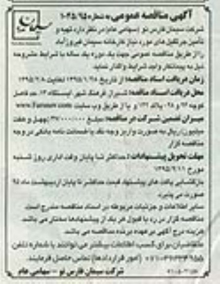 آگهی مناقصه عمومی,مناقصه  تهیه و تأمین جرثقیل های مورد نیاز کارخانه  