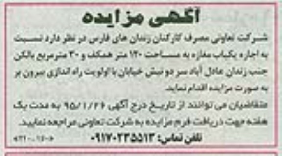 آگهی مزایده,مزایده اجاره یکباب مغازه