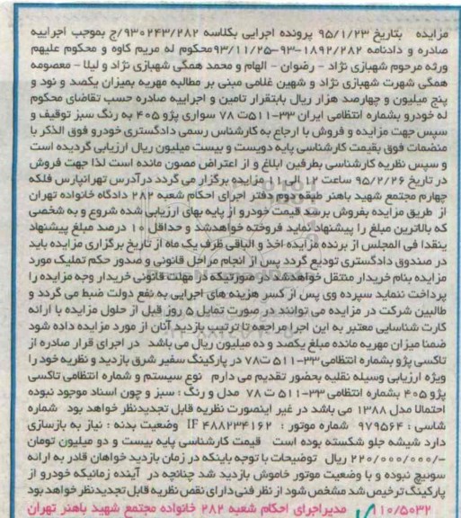 مزایده خودرو پژو 405 