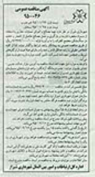 آگهی مناقصه عمومی, مناقصه  تهیه مصالح و اجرای عملیات حفاری با استفاده از مواد منفجره نوبت دوم 
