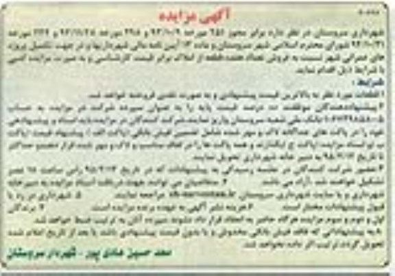 مزایده,مزایده فروش تعداد 17 قطعه از املاک برابر مجوز 251