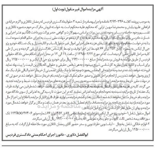 مزایده , مزایده یک دستگاه خودرو پژو جی ال ایکس
