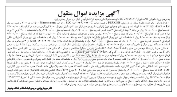 مزایده , مزایده دیزل ژنراتور - باسکول دیجیتالی....