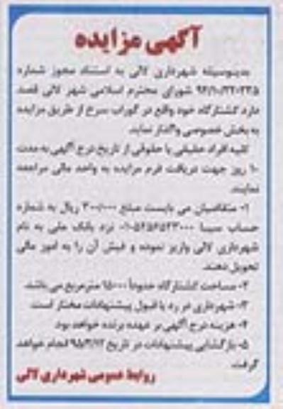 واگذاری کشتارگاه خود واقع در گوراب سرخ