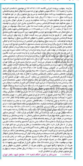 مزایده,مزایده ششدانگ اپارتمان به کلاسه 940392.124 