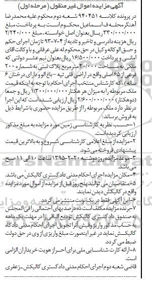 مزایده,مزایده ملکی به مساحت 20.000متر اراضی قلی تپه مرحله اول