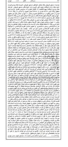 مزایده,مزایده فروش ملک مشاع واقع در دره قشلاق شمیران 