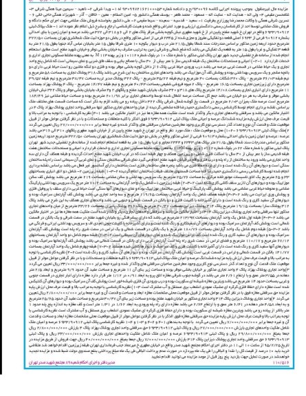 مزایده,مزایده کلاسه 930096 مال غیرمنقول فروش ملک