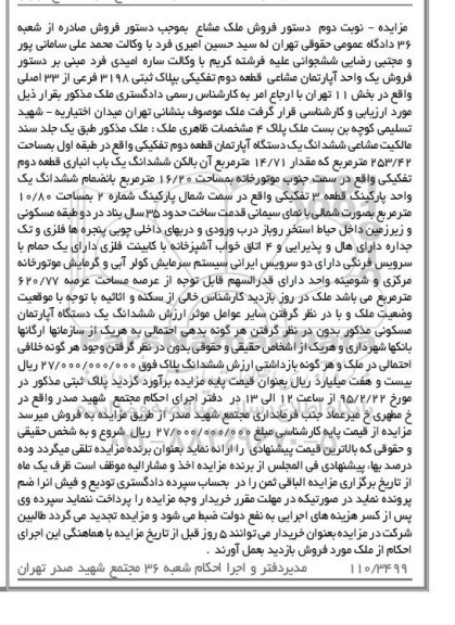 مزایده,مزایده یک واحد اپارتمان مشاعی