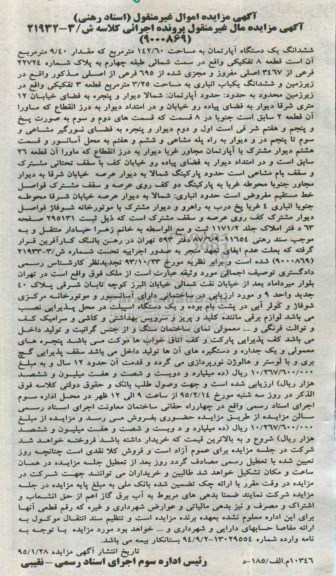 مزایده,مزایده ششدانگ اپارتمان سمت شمالی طبقه چهارم