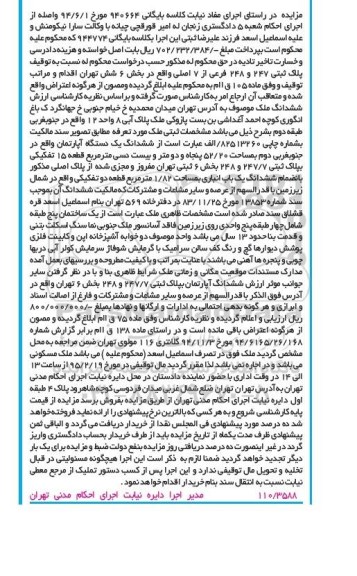 مزایده,مزایده پلاک ثبتی 248و247 فرعی از 7 اصلی بخش 6