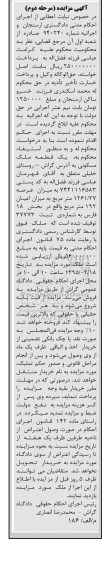 مزایده,مزایده یک قطعه ملک مسکونی روستای خلیلی مرحله دوم