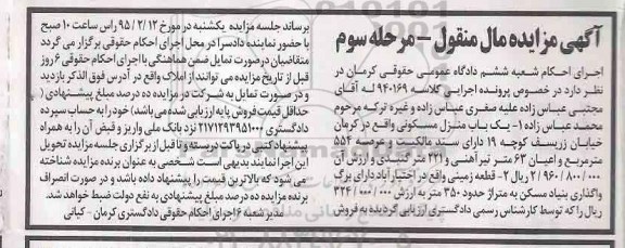 مزایده,مزایده یکباب منزل مسکونی و قطعه زمین مرحله سوم