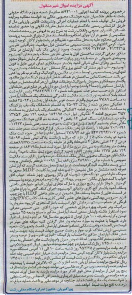 مزایده,مزایده یکباب اپارتمان ساختمان غزل با نمای خارجی 