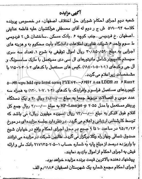 آگهی مزایده,مزایده فروش تعداد سه سری سیستم کامپیوتر