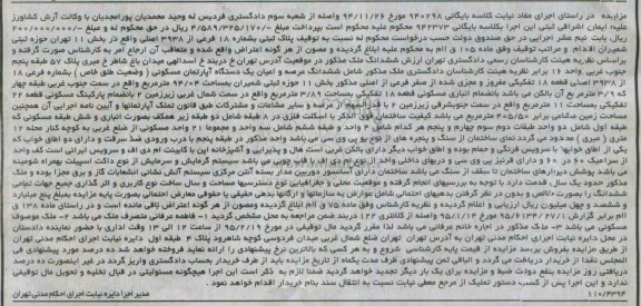 مزایده,مزایده کلاسه 940298 پلاک ثبتی حوزه ثبتی شمیران