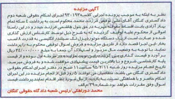 آگهی مزایده, مزایده فروش یک دستگاه موتور دیزل تک سیلندر انگلیسی