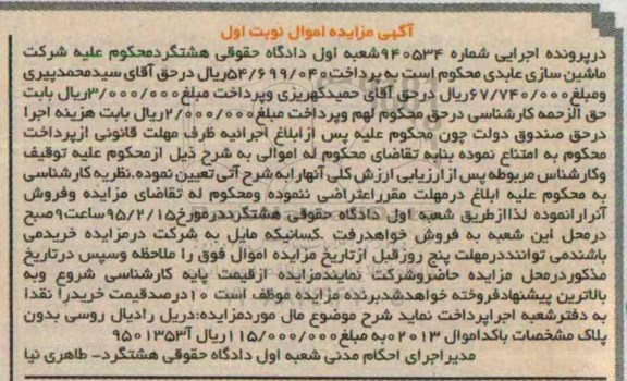 آگهی مزایده , مزایده دریل