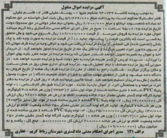 مزایده,مزایده تعدادی لوله پلیکا PVC