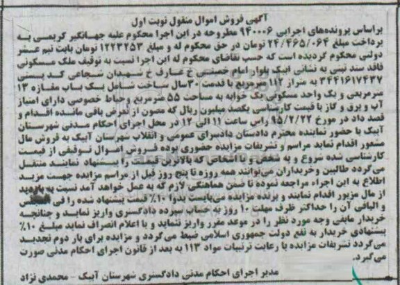 مزایده,مزایده اجرایی 940006 ملک مسکونی فاقد سند ثبتی نوبت اول 