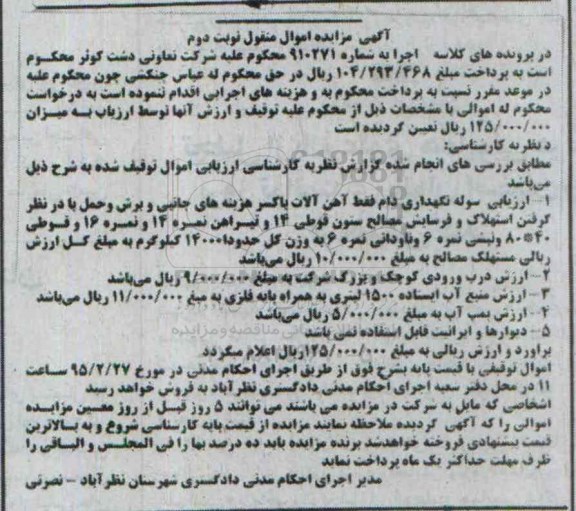 مزایده , مزایده  ارزیابی سوله نگهداری دام فقط آهن آلات-نوبت دوم 