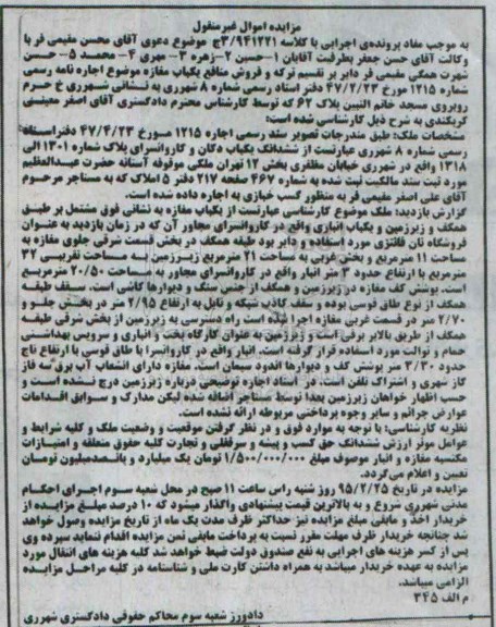 مزایده,مزایده کلاسه 3/941221 فروش منافع یکباب مغازه خیابان حرم